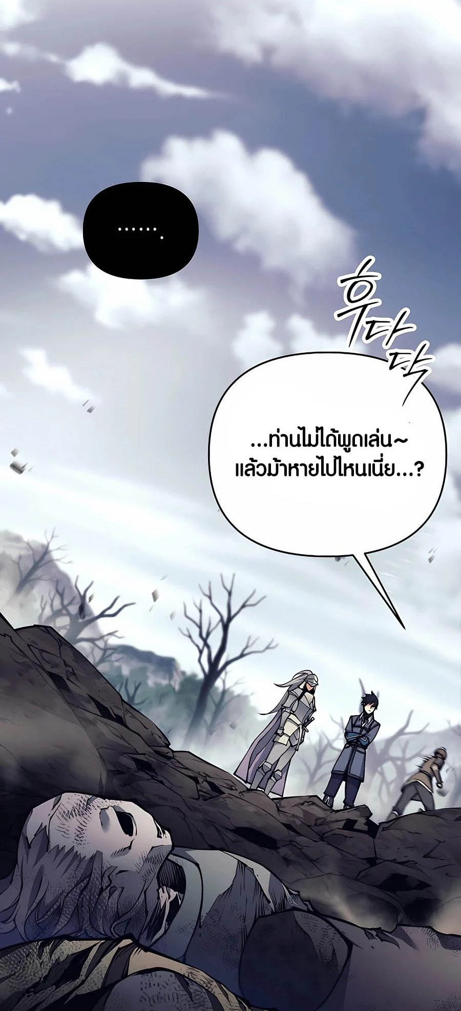 Trash of A Dark Fantasy ผมกลายเป็นตัวละครในเกมแนวดาร์กแฟนตาซี ตอนที่ 16 page 33