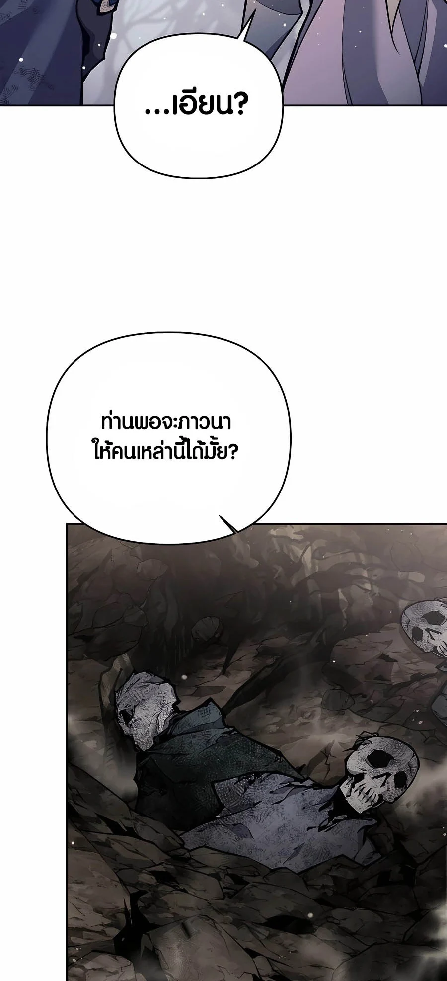 Trash of A Dark Fantasy ผมกลายเป็นตัวละครในเกมแนวดาร์กแฟนตาซี ตอนที่ 16 page 36