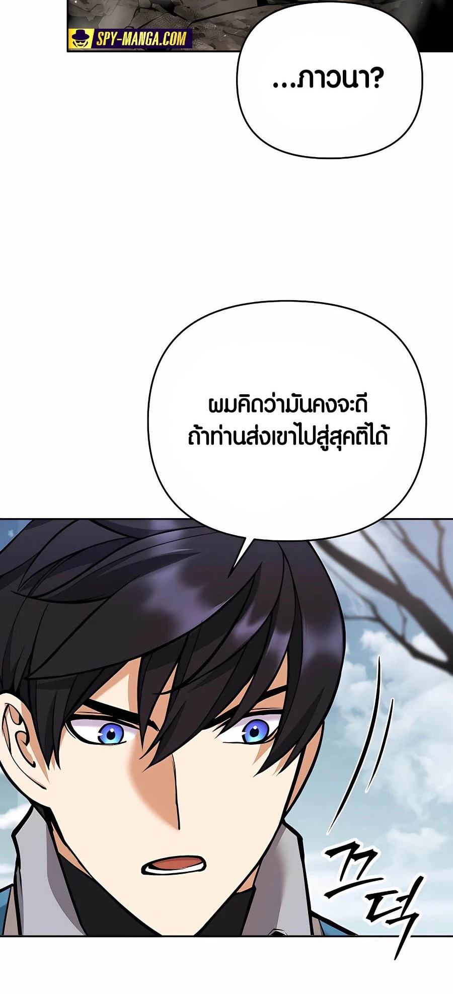 Trash of A Dark Fantasy ผมกลายเป็นตัวละครในเกมแนวดาร์กแฟนตาซี ตอนที่ 16 page 37