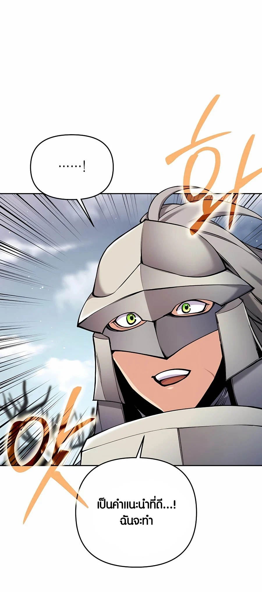 Trash of A Dark Fantasy ผมกลายเป็นตัวละครในเกมแนวดาร์กแฟนตาซี ตอนที่ 16 page 38