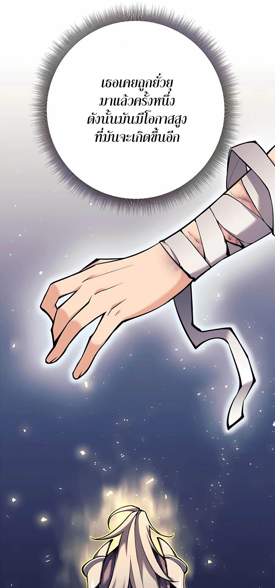 Trash of A Dark Fantasy ผมกลายเป็นตัวละครในเกมแนวดาร์กแฟนตาซี ตอนที่ 16 page 42