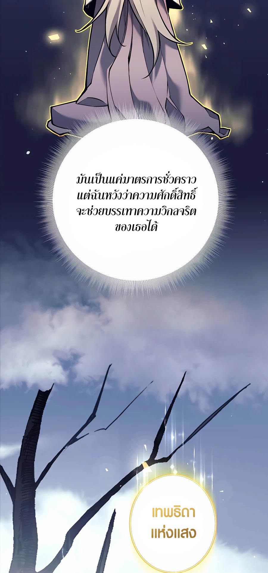 Trash of A Dark Fantasy ผมกลายเป็นตัวละครในเกมแนวดาร์กแฟนตาซี ตอนที่ 16 page 43