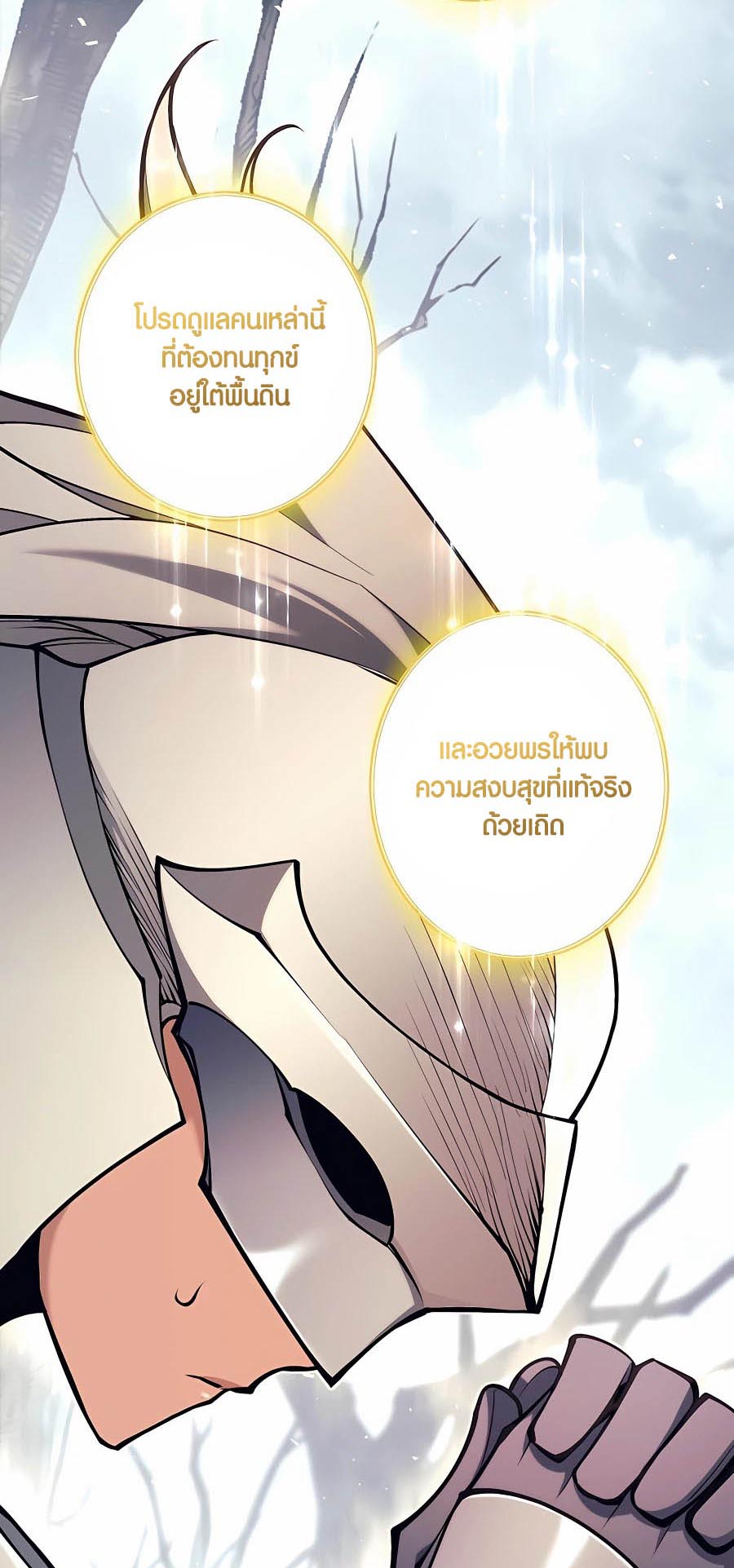 Trash of A Dark Fantasy ผมกลายเป็นตัวละครในเกมแนวดาร์กแฟนตาซี ตอนที่ 16 page 44