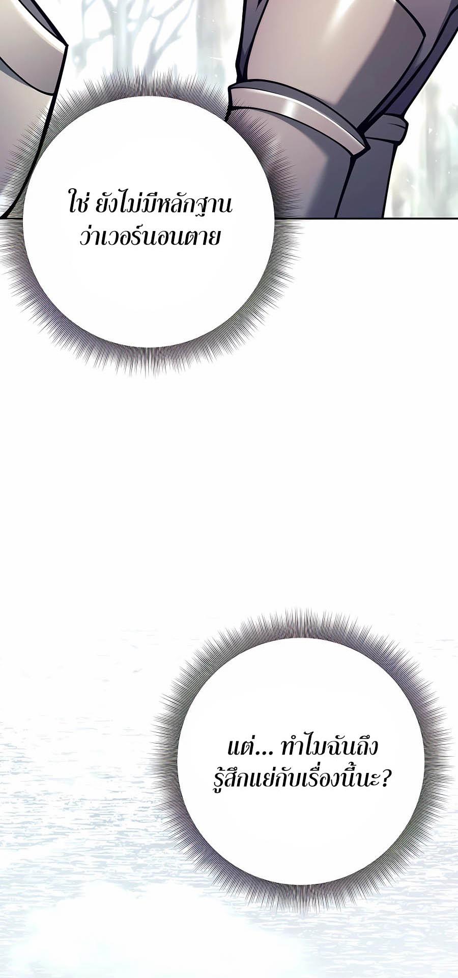 Trash of A Dark Fantasy ผมกลายเป็นตัวละครในเกมแนวดาร์กแฟนตาซี ตอนที่ 16 page 45