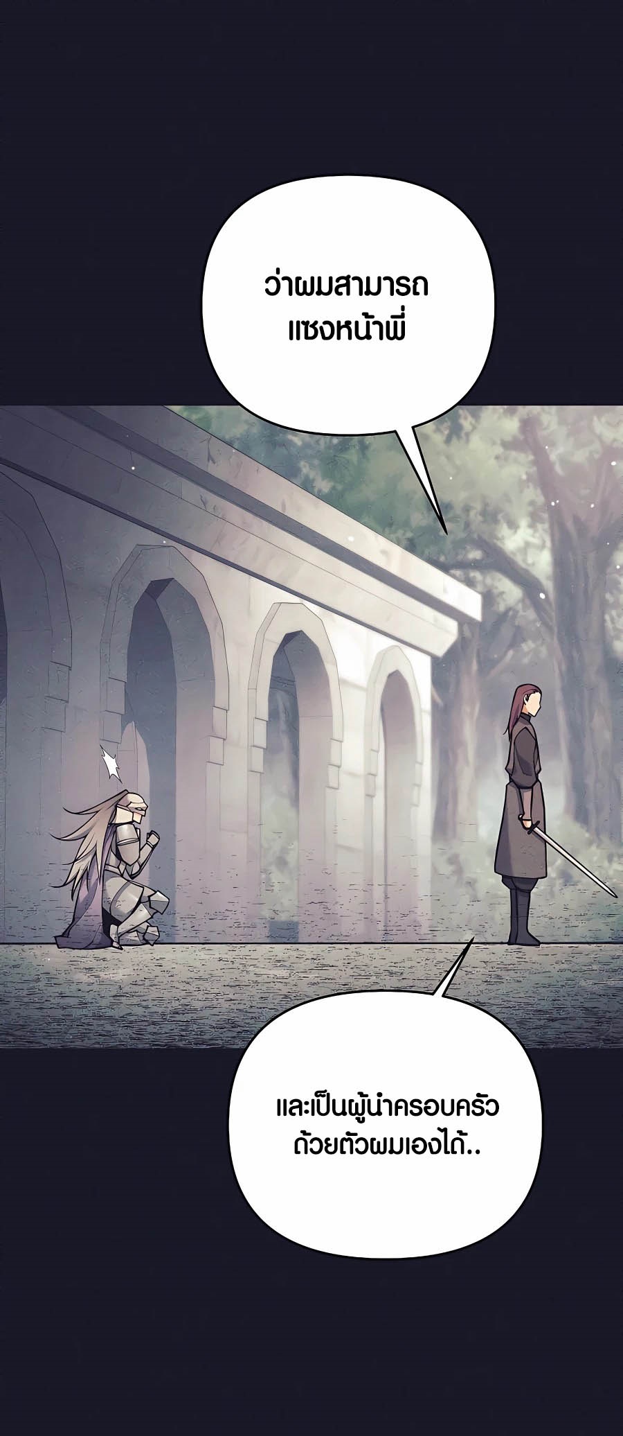 Trash of A Dark Fantasy ผมกลายเป็นตัวละครในเกมแนวดาร์กแฟนตาซี ตอนที่ 16 page 48