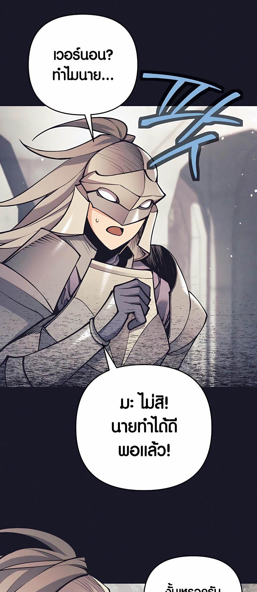 Trash of A Dark Fantasy ผมกลายเป็นตัวละครในเกมแนวดาร์กแฟนตาซี ตอนที่ 16 page 49