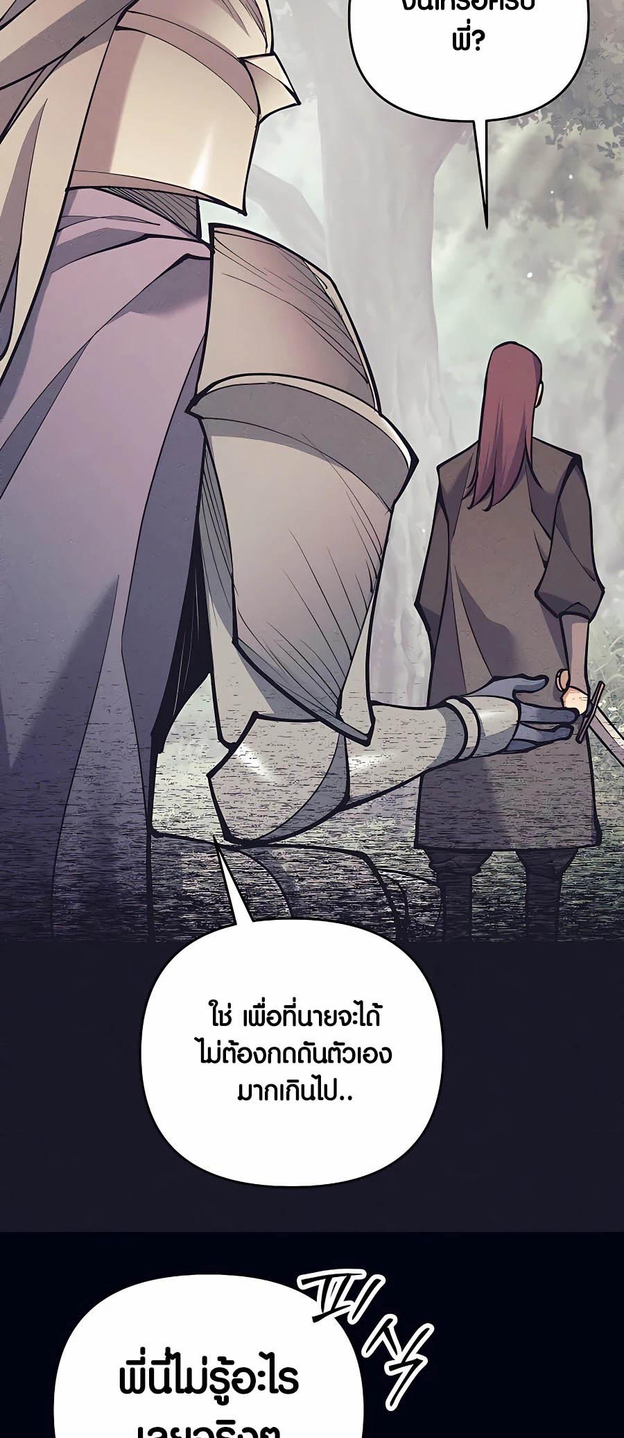 Trash of A Dark Fantasy ผมกลายเป็นตัวละครในเกมแนวดาร์กแฟนตาซี ตอนที่ 16 page 50