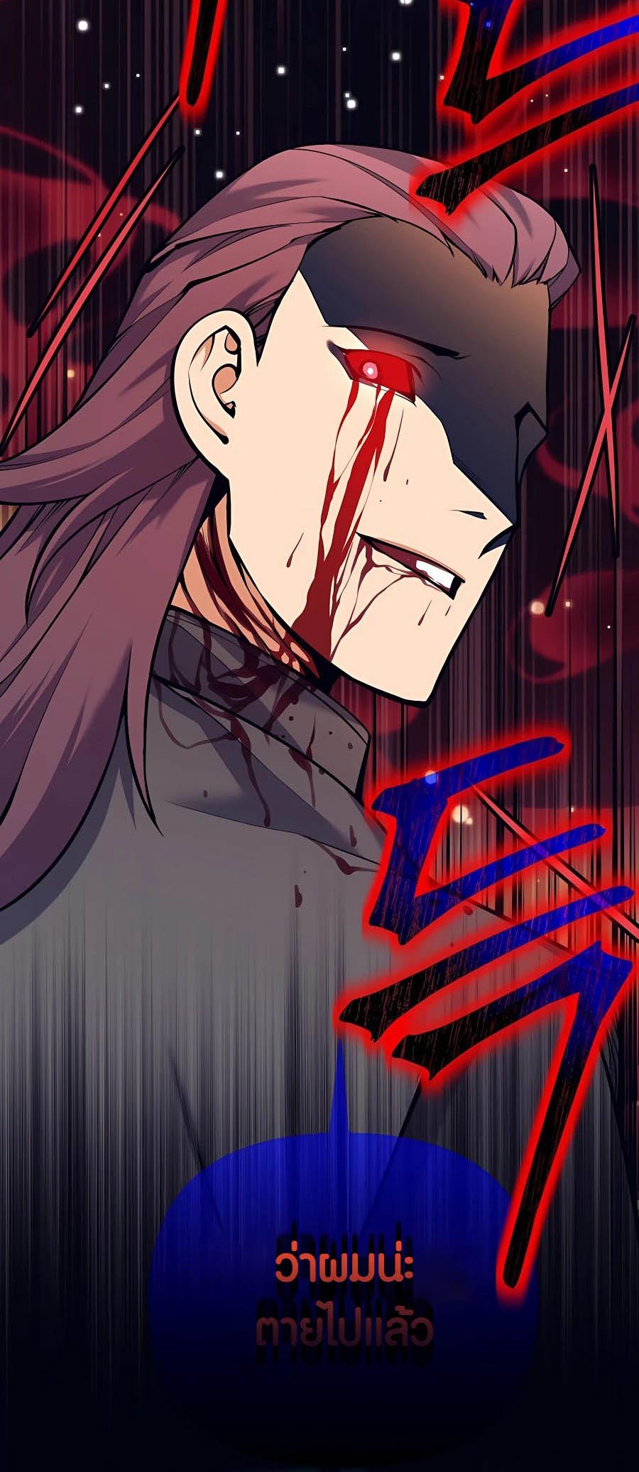 Trash of A Dark Fantasy ผมกลายเป็นตัวละครในเกมแนวดาร์กแฟนตาซี ตอนที่ 16 page 52