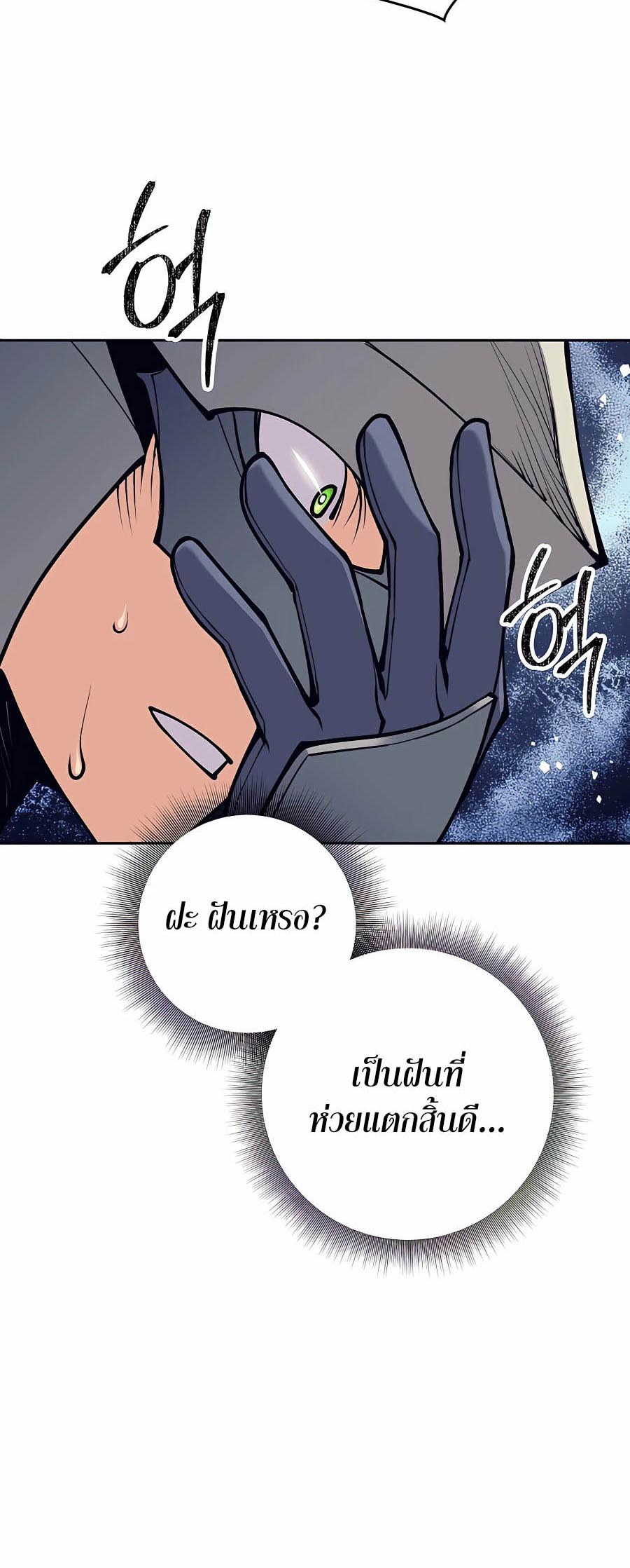 Trash of A Dark Fantasy ผมกลายเป็นตัวละครในเกมแนวดาร์กแฟนตาซี ตอนที่ 16 page 54