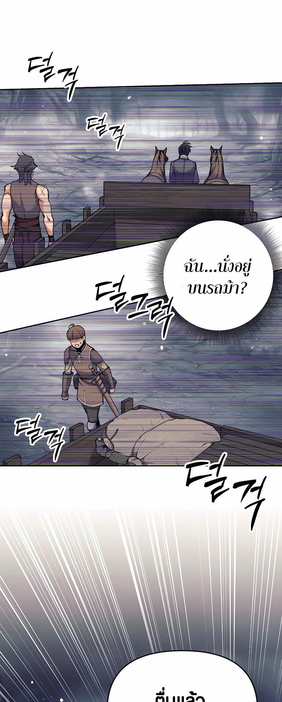 Trash of A Dark Fantasy ผมกลายเป็นตัวละครในเกมแนวดาร์กแฟนตาซี ตอนที่ 16 page 55