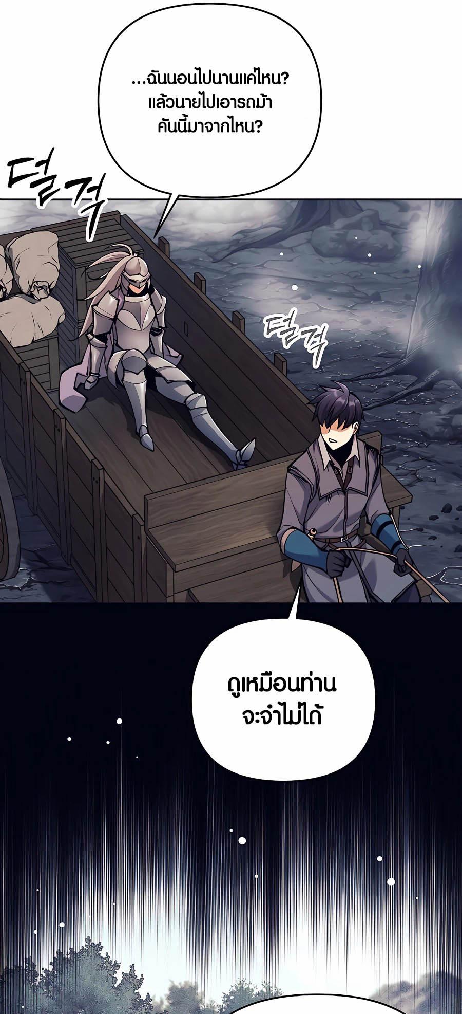Trash of A Dark Fantasy ผมกลายเป็นตัวละครในเกมแนวดาร์กแฟนตาซี ตอนที่ 16 page 57
