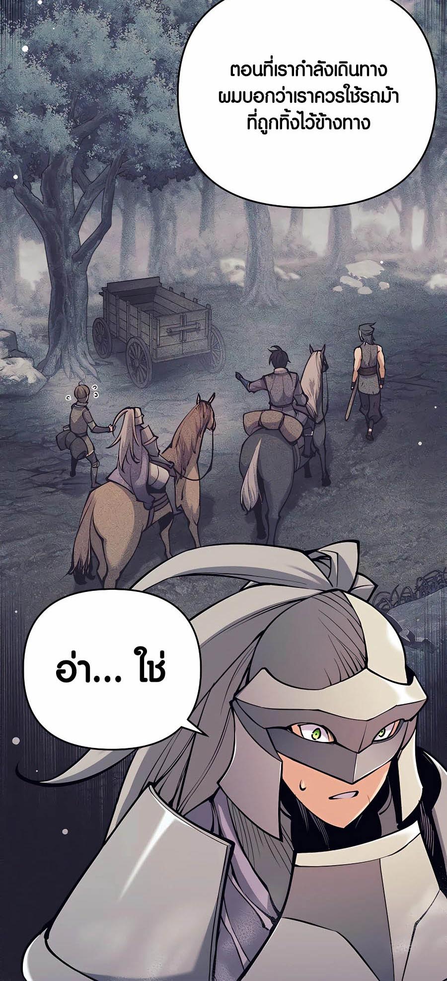 Trash of A Dark Fantasy ผมกลายเป็นตัวละครในเกมแนวดาร์กแฟนตาซี ตอนที่ 16 page 58