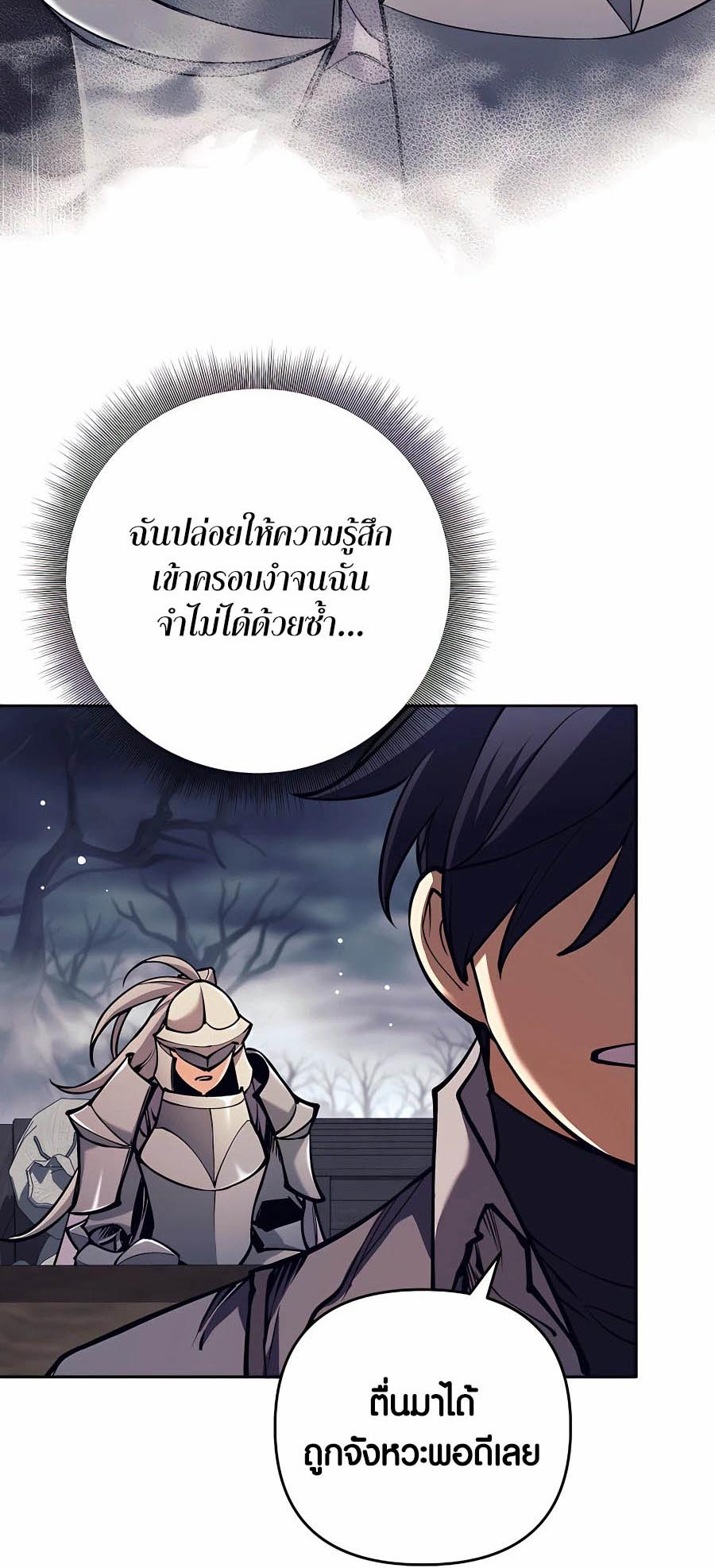 Trash of A Dark Fantasy ผมกลายเป็นตัวละครในเกมแนวดาร์กแฟนตาซี ตอนที่ 16 page 59