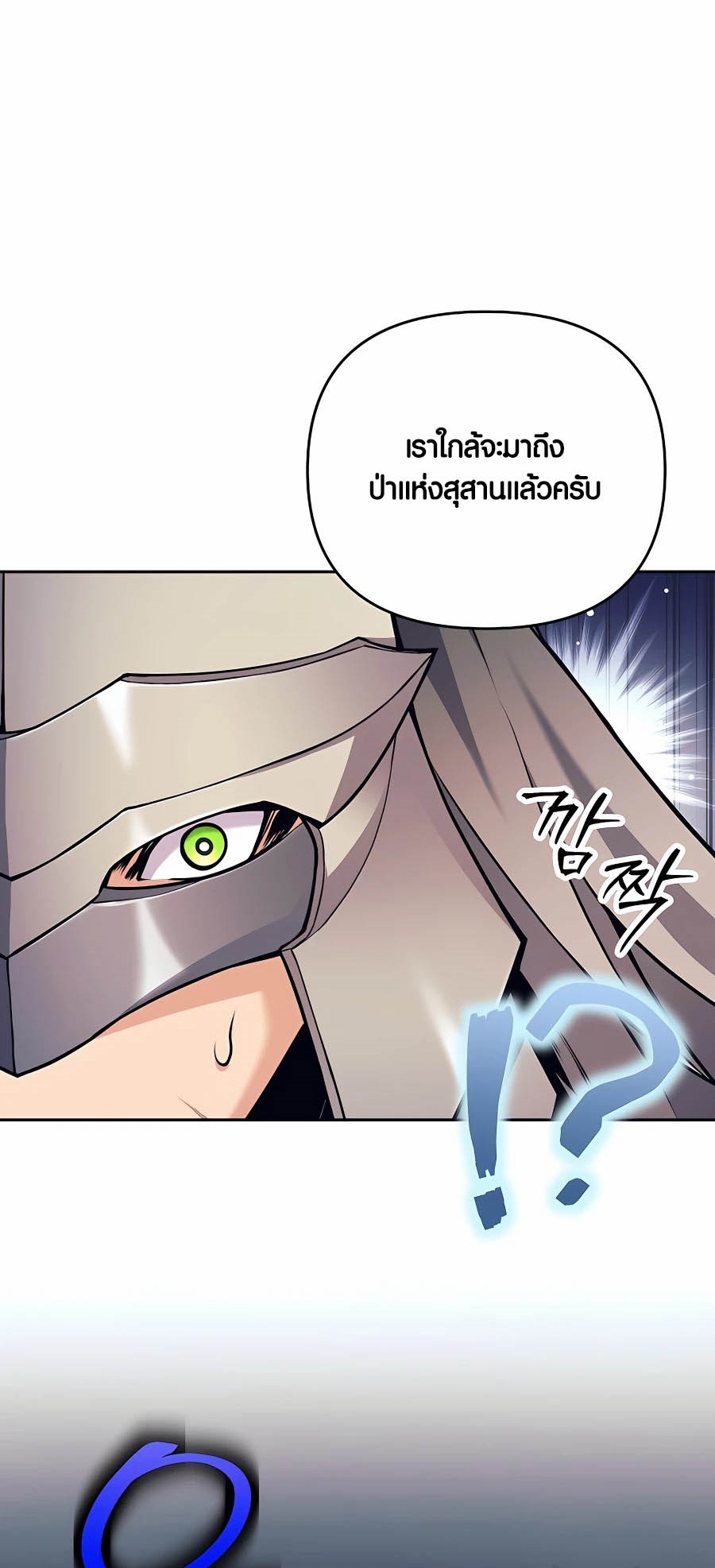 Trash of A Dark Fantasy ผมกลายเป็นตัวละครในเกมแนวดาร์กแฟนตาซี ตอนที่ 16 page 60