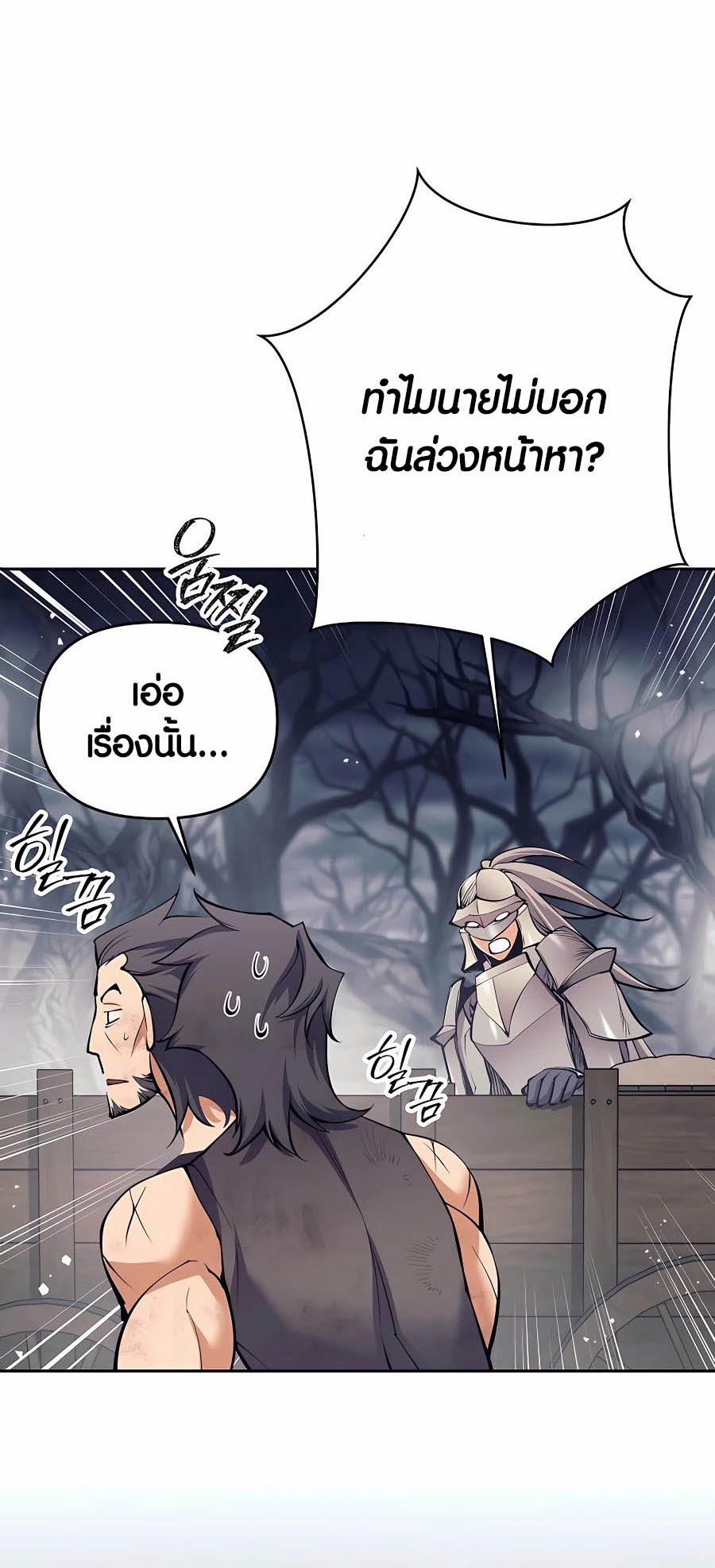 Trash of A Dark Fantasy ผมกลายเป็นตัวละครในเกมแนวดาร์กแฟนตาซี ตอนที่ 16 page 62
