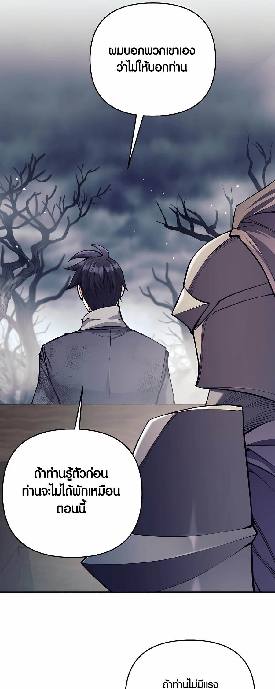 Trash of A Dark Fantasy ผมกลายเป็นตัวละครในเกมแนวดาร์กแฟนตาซี ตอนที่ 16 page 63