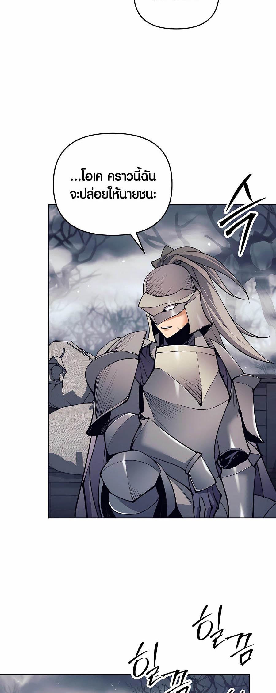 Trash of A Dark Fantasy ผมกลายเป็นตัวละครในเกมแนวดาร์กแฟนตาซี ตอนที่ 16 page 65