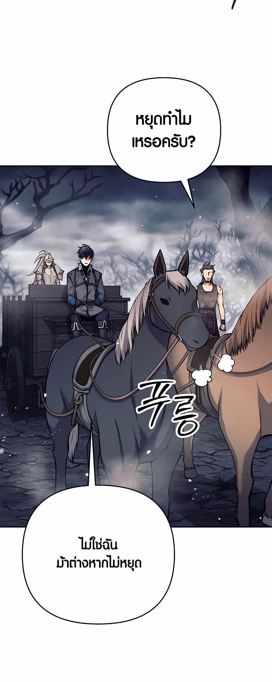 Trash of A Dark Fantasy ผมกลายเป็นตัวละครในเกมแนวดาร์กแฟนตาซี ตอนที่ 16 page 67