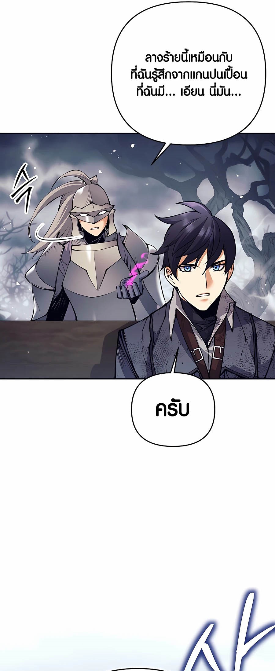 Trash of A Dark Fantasy ผมกลายเป็นตัวละครในเกมแนวดาร์กแฟนตาซี ตอนที่ 16 page 68
