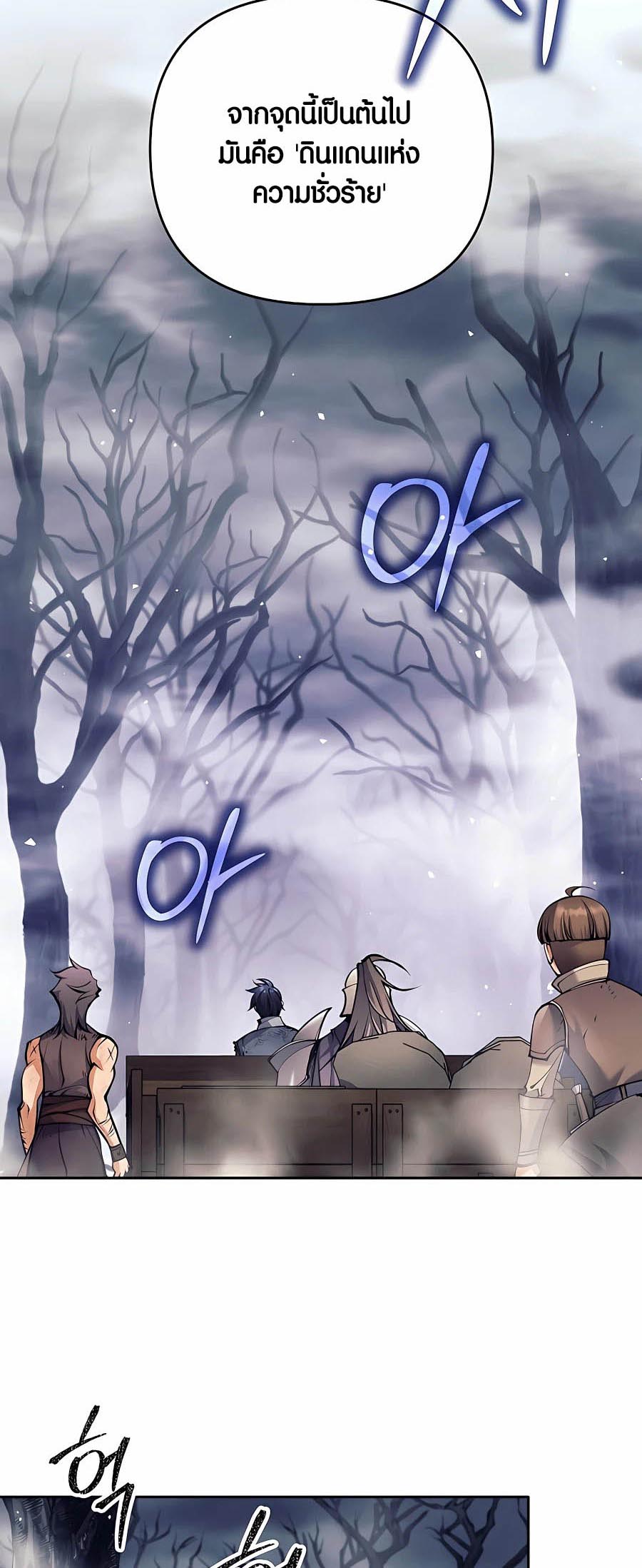 Trash of A Dark Fantasy ผมกลายเป็นตัวละครในเกมแนวดาร์กแฟนตาซี ตอนที่ 16 page 69