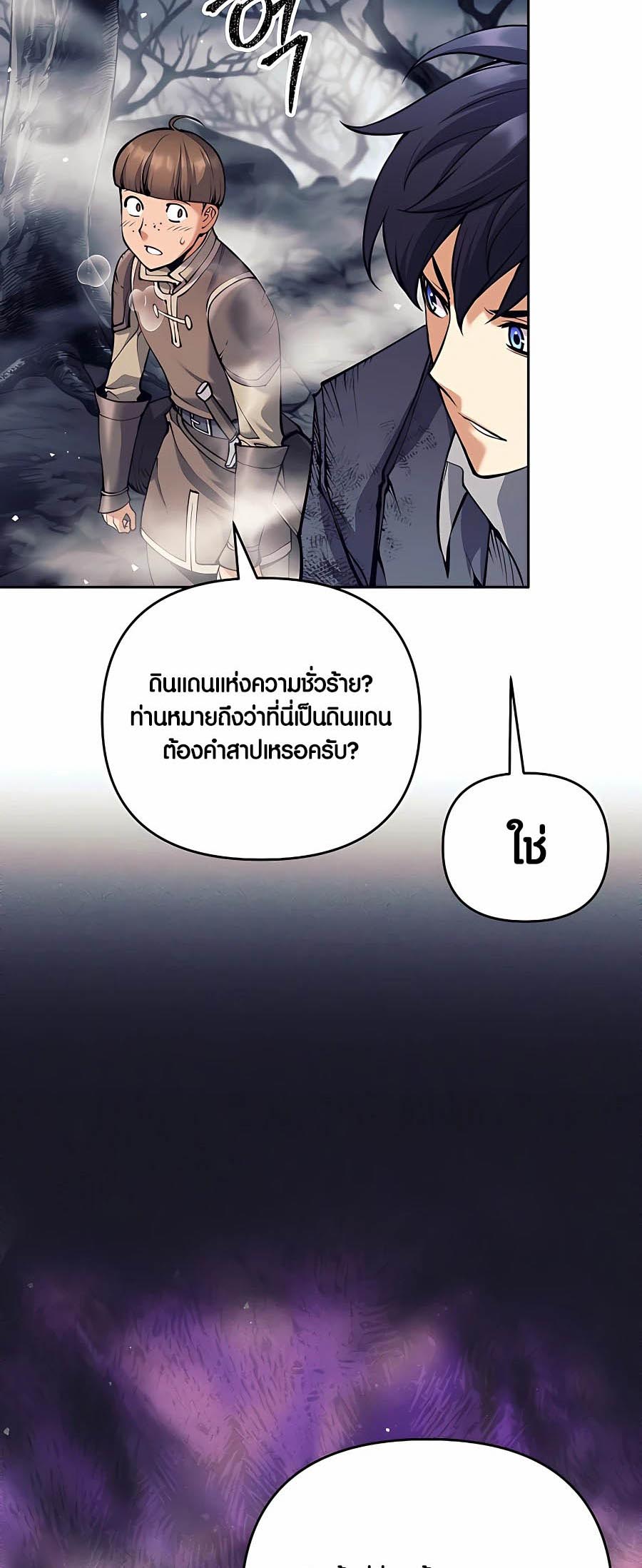 Trash of A Dark Fantasy ผมกลายเป็นตัวละครในเกมแนวดาร์กแฟนตาซี ตอนที่ 16 page 70