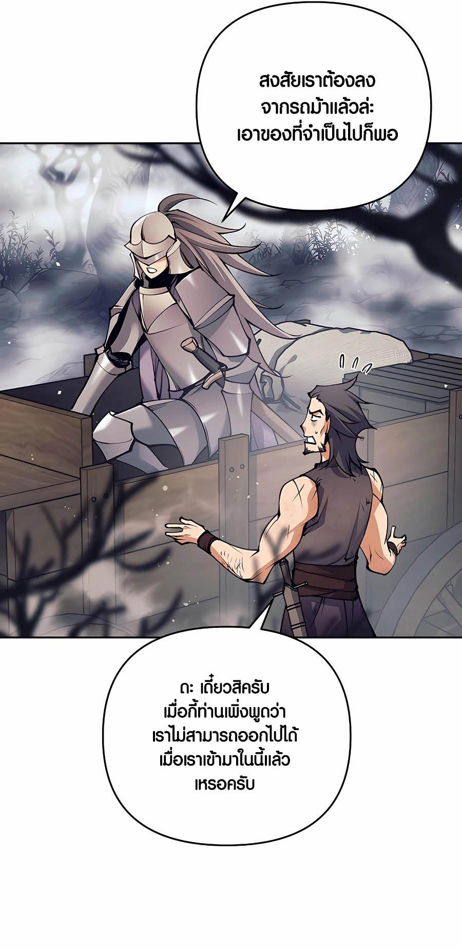 Trash of A Dark Fantasy ผมกลายเป็นตัวละครในเกมแนวดาร์กแฟนตาซี ตอนที่ 16 page 73