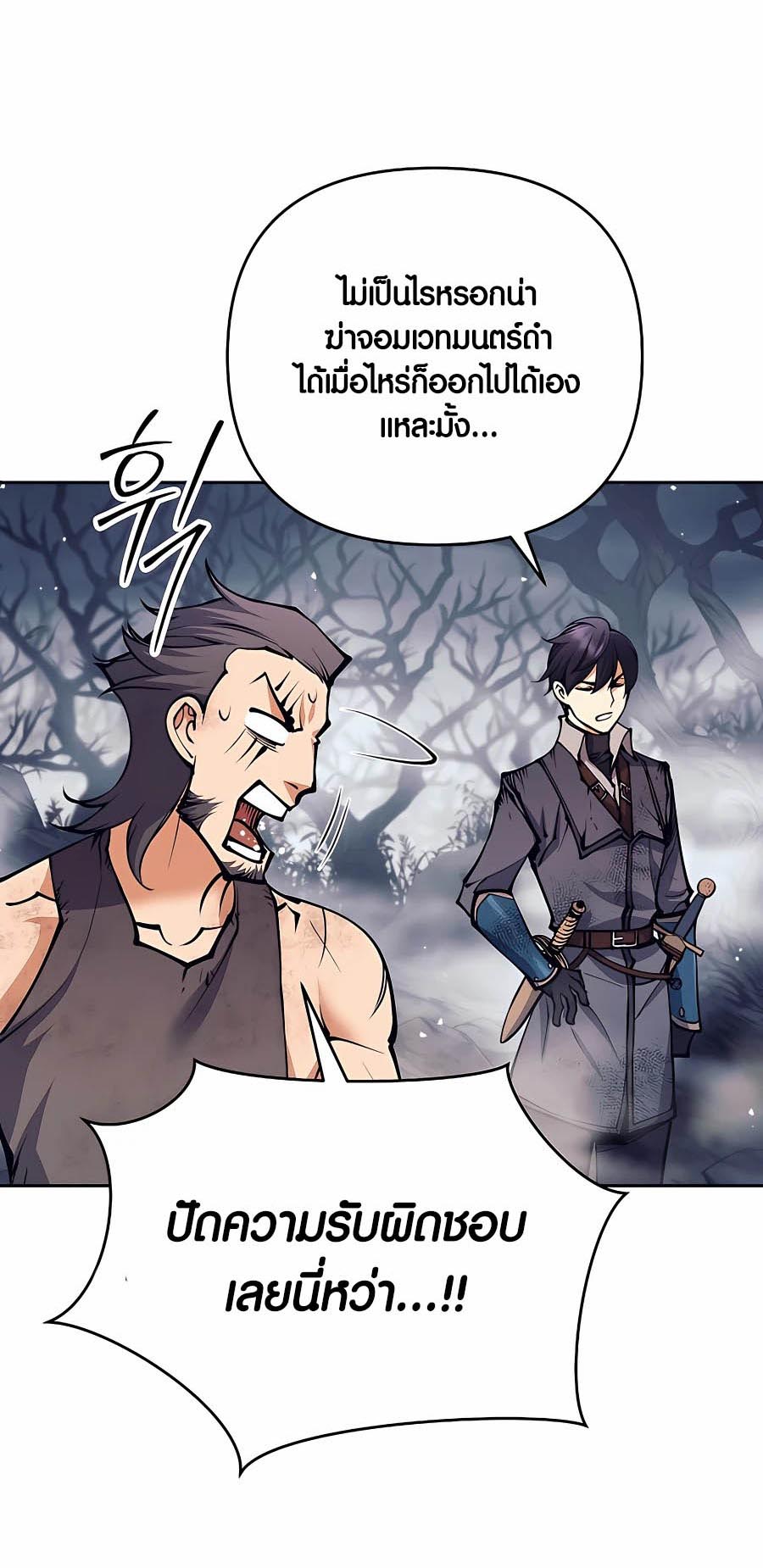 Trash of A Dark Fantasy ผมกลายเป็นตัวละครในเกมแนวดาร์กแฟนตาซี ตอนที่ 16 page 74