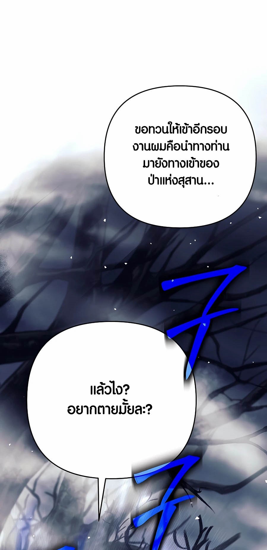 Trash of A Dark Fantasy ผมกลายเป็นตัวละครในเกมแนวดาร์กแฟนตาซี ตอนที่ 16 page 75
