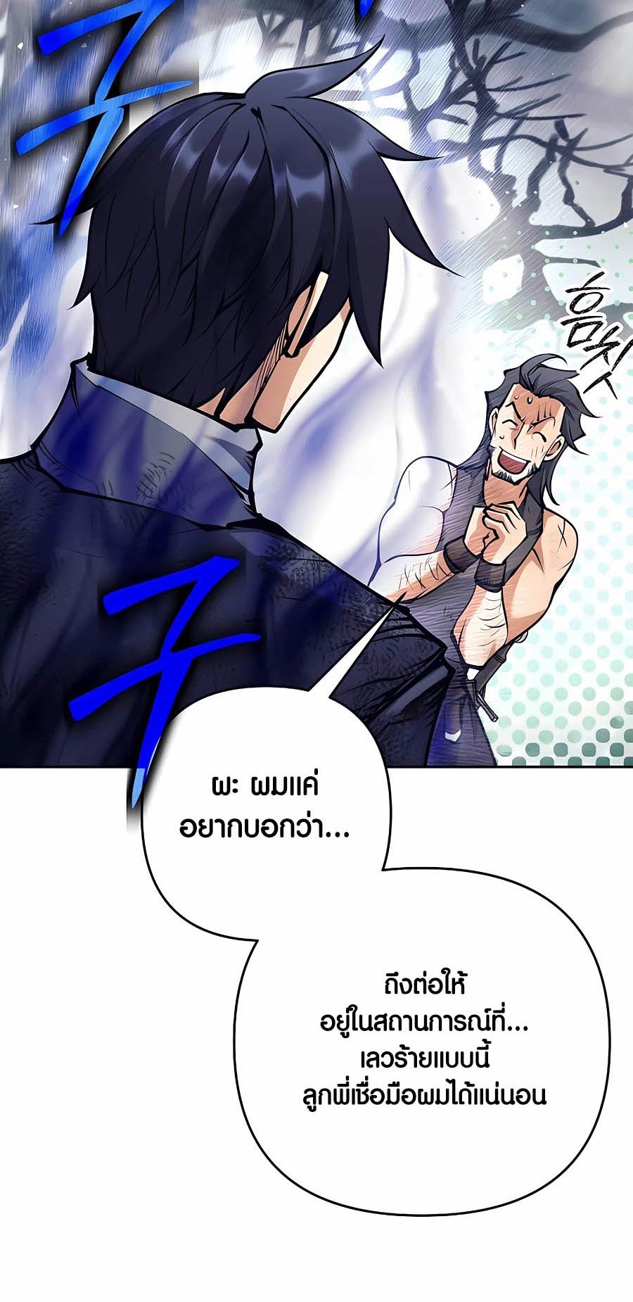 Trash of A Dark Fantasy ผมกลายเป็นตัวละครในเกมแนวดาร์กแฟนตาซี ตอนที่ 16 page 76