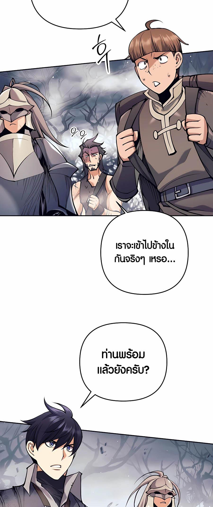 Trash of A Dark Fantasy ผมกลายเป็นตัวละครในเกมแนวดาร์กแฟนตาซี ตอนที่ 16 page 79