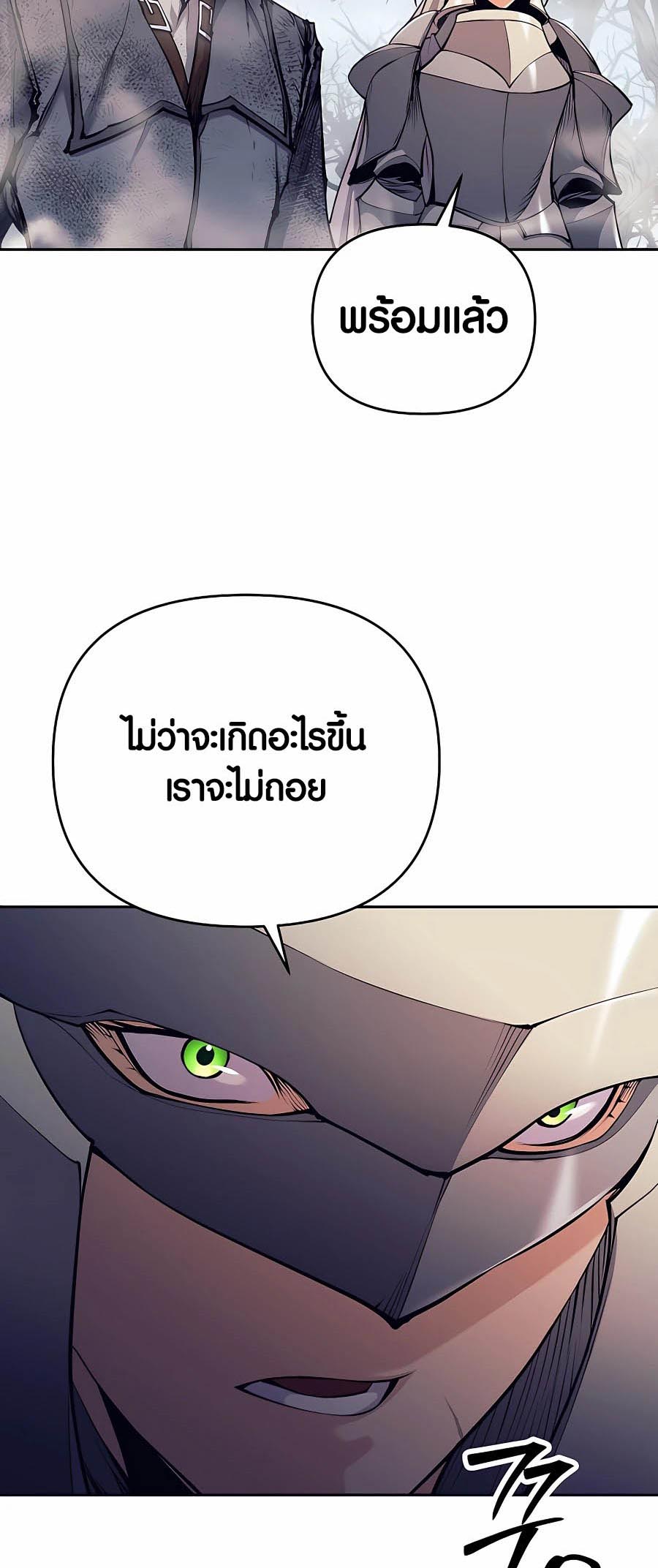 Trash of A Dark Fantasy ผมกลายเป็นตัวละครในเกมแนวดาร์กแฟนตาซี ตอนที่ 16 page 80