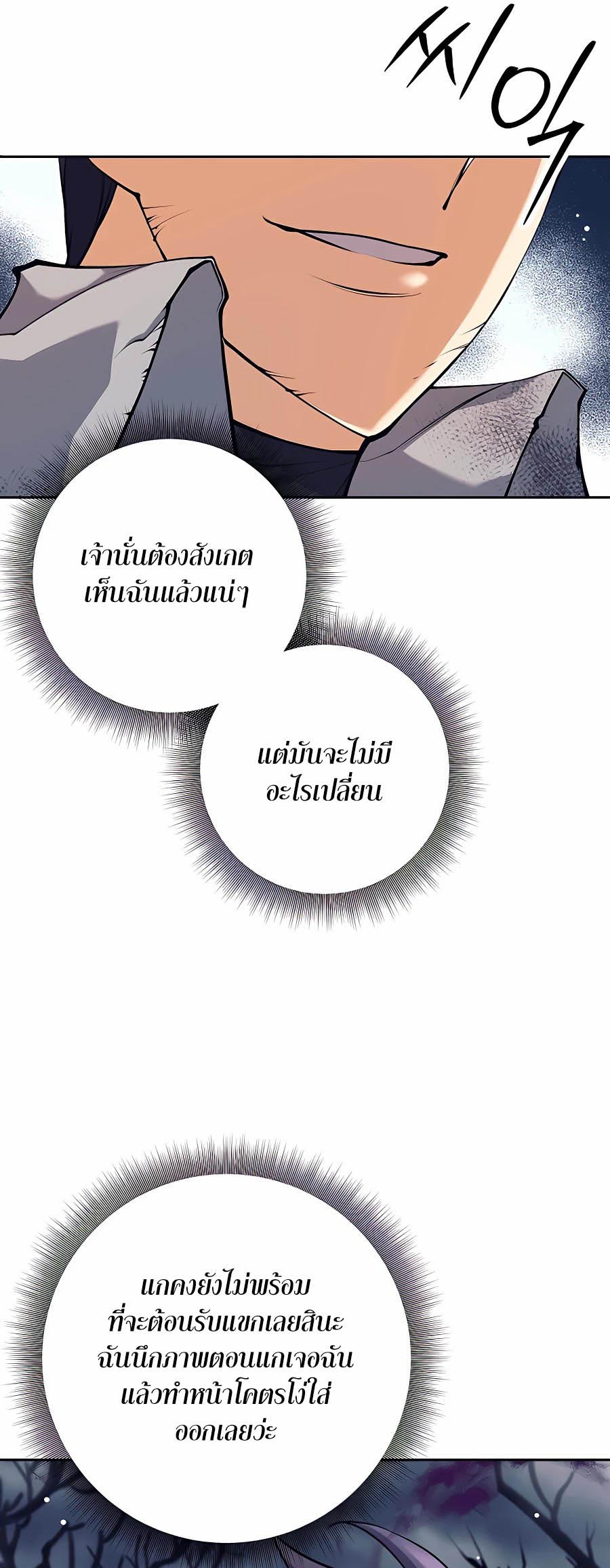 Trash of A Dark Fantasy ผมกลายเป็นตัวละครในเกมแนวดาร์กแฟนตาซี ตอนที่ 16 page 83