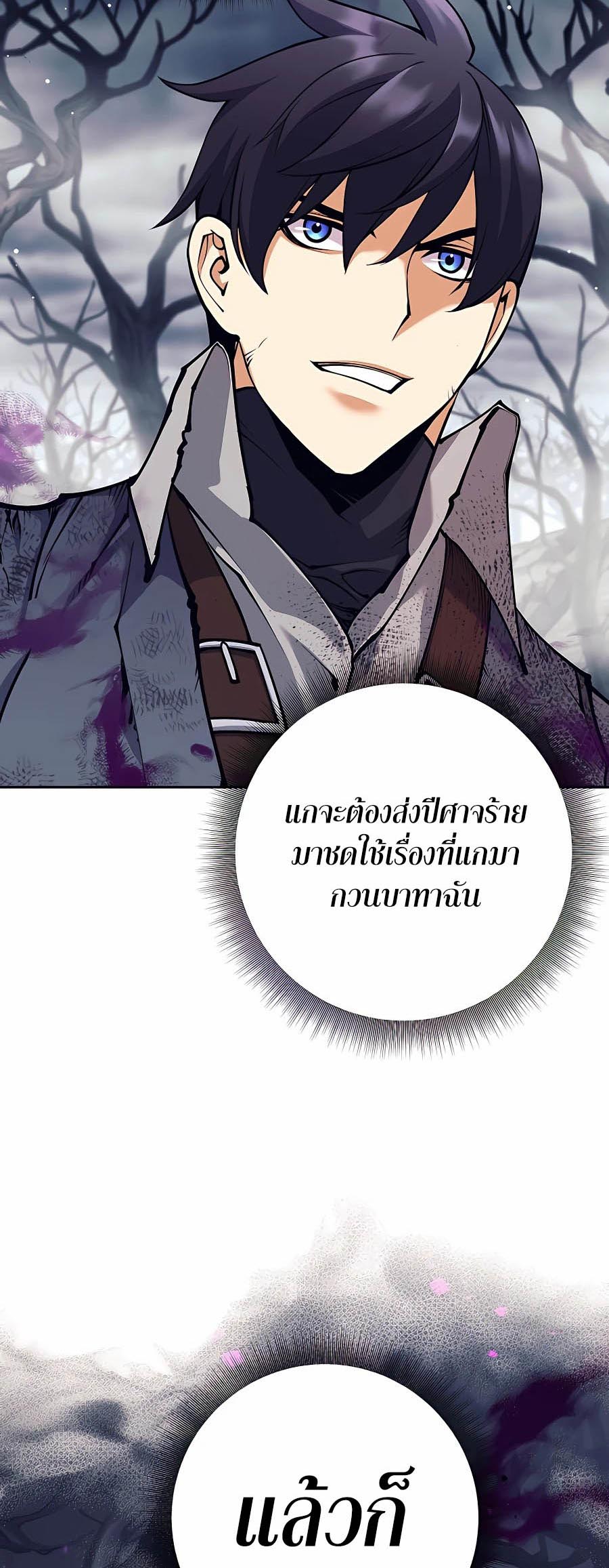Trash of A Dark Fantasy ผมกลายเป็นตัวละครในเกมแนวดาร์กแฟนตาซี ตอนที่ 16 page 84
