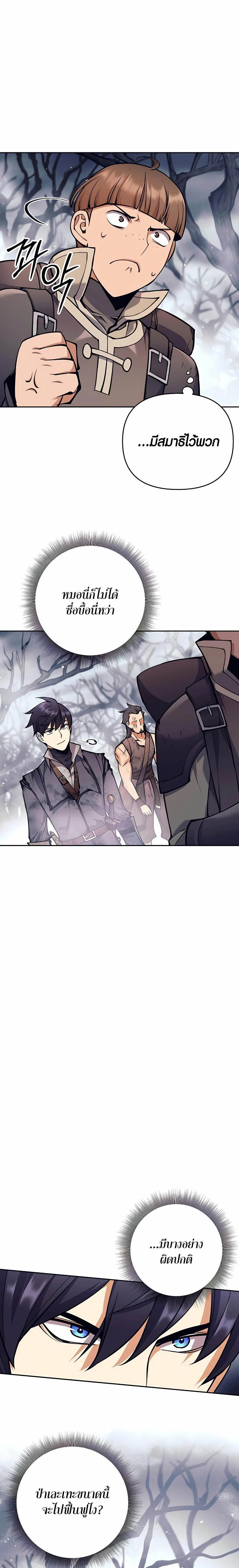 Trash of A Dark Fantasy ผมกลายเป็นตัวละครในเกมแนวดาร์กแฟนตาซี ตอนที่ 17 page 2