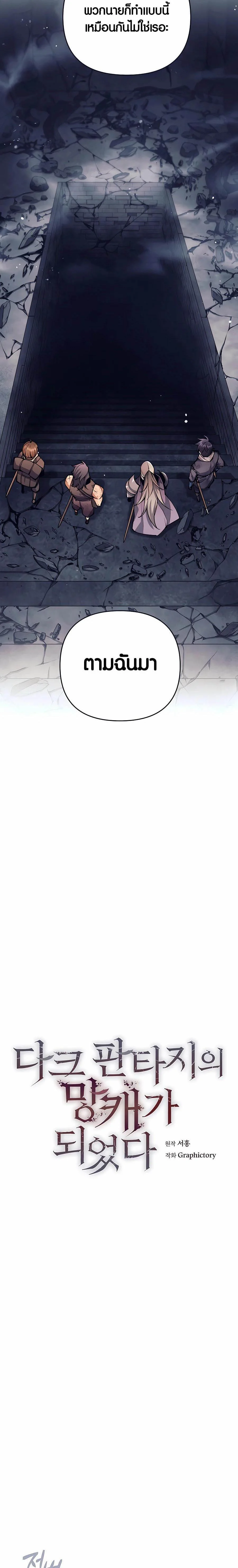 Trash of A Dark Fantasy ผมกลายเป็นตัวละครในเกมแนวดาร์กแฟนตาซี ตอนที่ 17 page 6