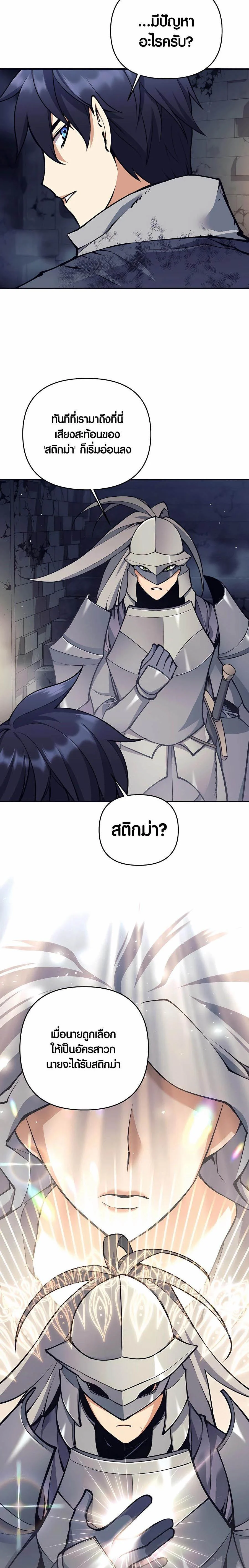 Trash of A Dark Fantasy ผมกลายเป็นตัวละครในเกมแนวดาร์กแฟนตาซี ตอนที่ 17 page 10