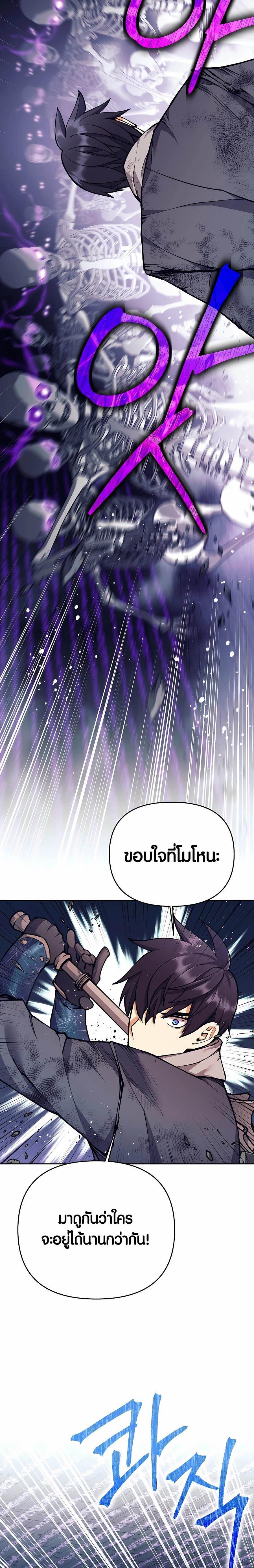 Trash of A Dark Fantasy ผมกลายเป็นตัวละครในเกมแนวดาร์กแฟนตาซี ตอนที่ 17 page 31