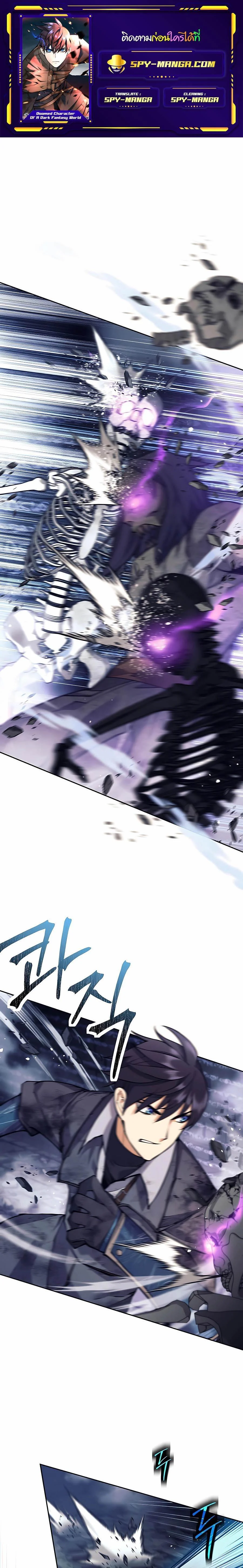 Trash of A Dark Fantasy ผมกลายเป็นตัวละครในเกมแนวดาร์กแฟนตาซี ตอนที่ 18 page 0