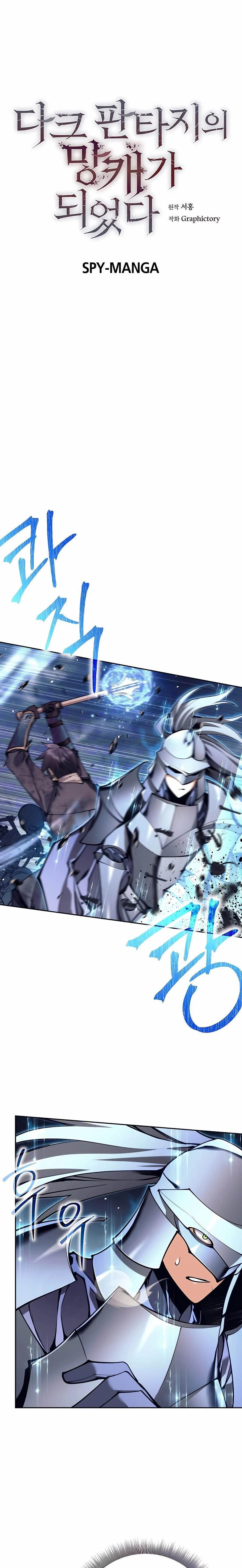 Trash of A Dark Fantasy ผมกลายเป็นตัวละครในเกมแนวดาร์กแฟนตาซี ตอนที่ 18 page 9