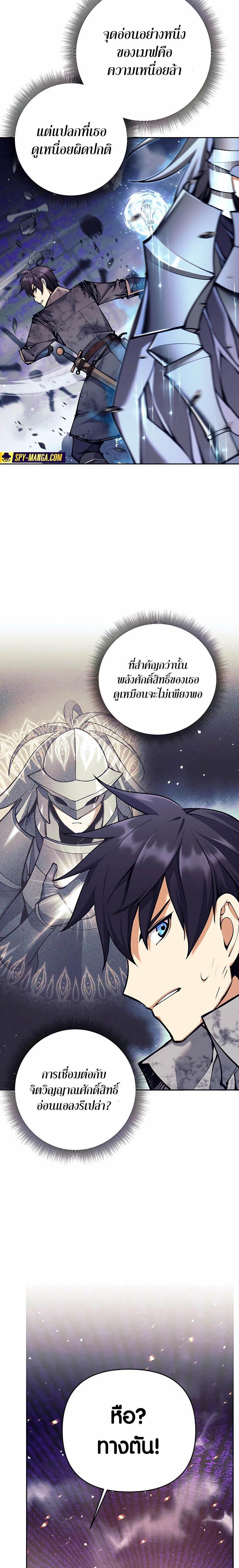 Trash of A Dark Fantasy ผมกลายเป็นตัวละครในเกมแนวดาร์กแฟนตาซี ตอนที่ 18 page 10