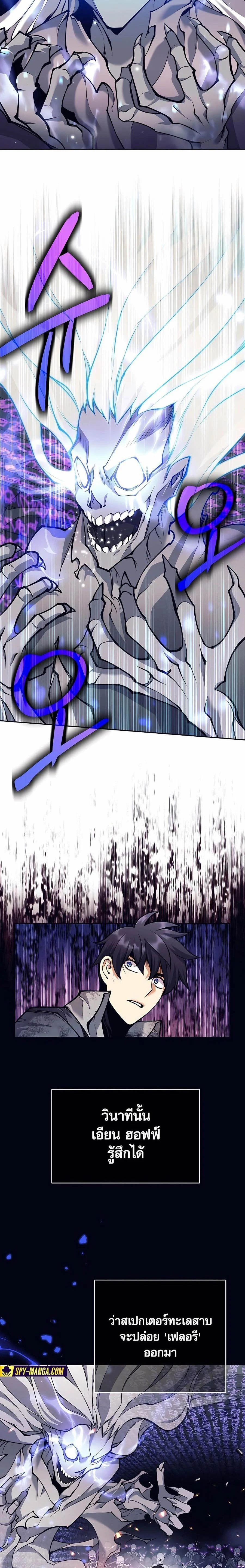 Trash of A Dark Fantasy ผมกลายเป็นตัวละครในเกมแนวดาร์กแฟนตาซี ตอนที่ 18 page 24