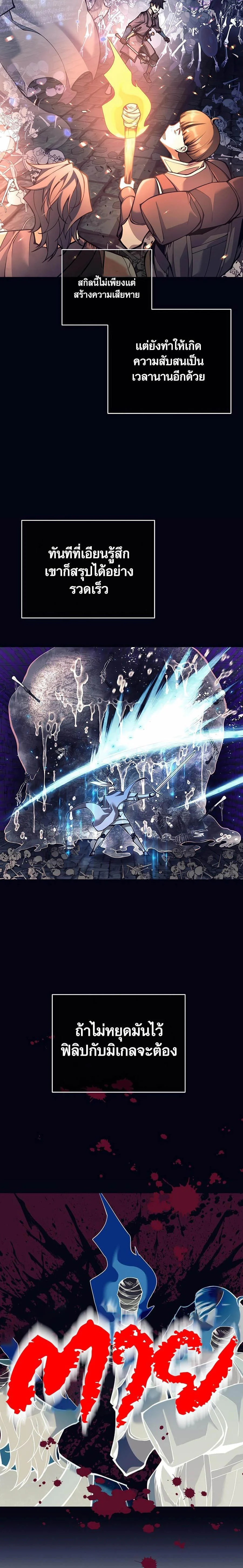 Trash of A Dark Fantasy ผมกลายเป็นตัวละครในเกมแนวดาร์กแฟนตาซี ตอนที่ 18 page 25