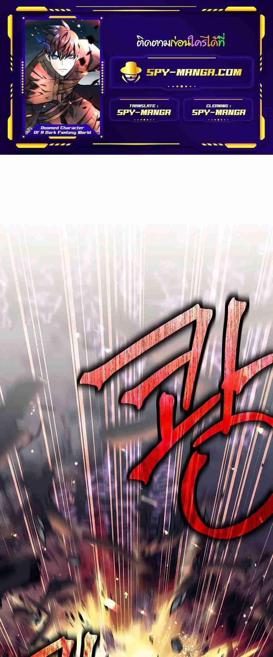 Trash of A Dark Fantasy ผมกลายเป็นตัวละครในเกมแนวดาร์กแฟนตาซี ตอนที่ 19 page 0