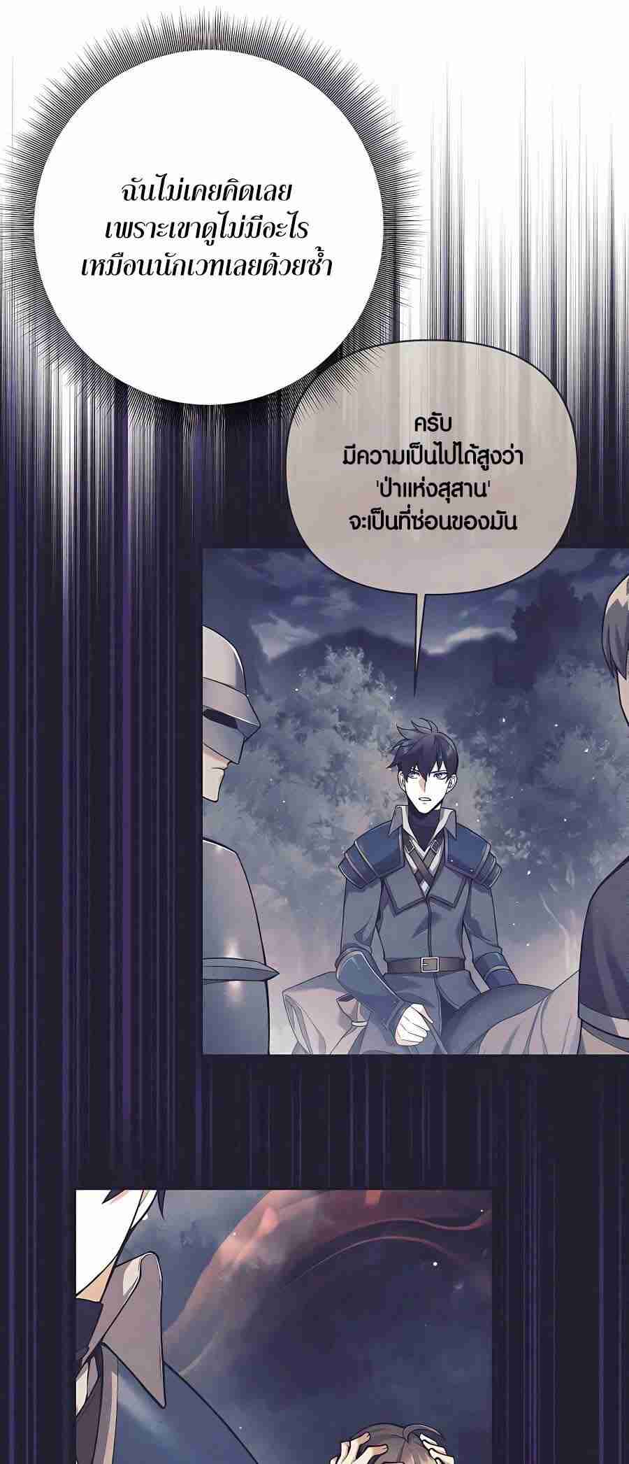 Trash of A Dark Fantasy ผมกลายเป็นตัวละครในเกมแนวดาร์กแฟนตาซี ตอนที่ 19 page 4