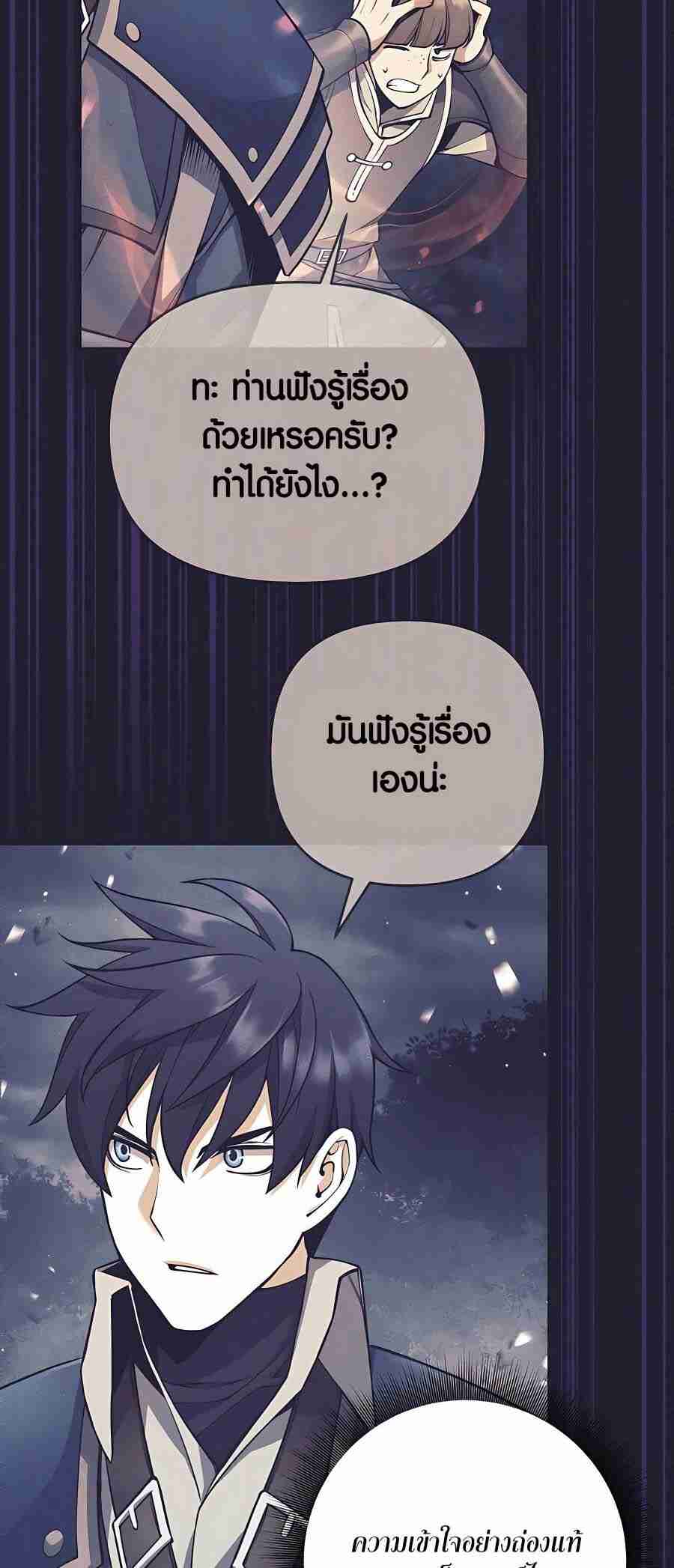 Trash of A Dark Fantasy ผมกลายเป็นตัวละครในเกมแนวดาร์กแฟนตาซี ตอนที่ 19 page 5