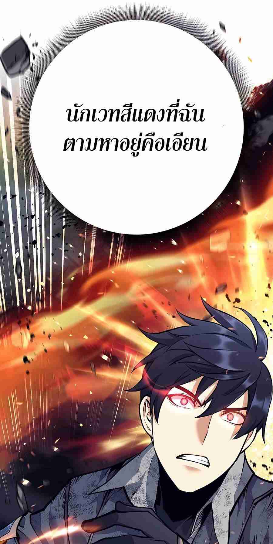 Trash of A Dark Fantasy ผมกลายเป็นตัวละครในเกมแนวดาร์กแฟนตาซี ตอนที่ 19 page 9