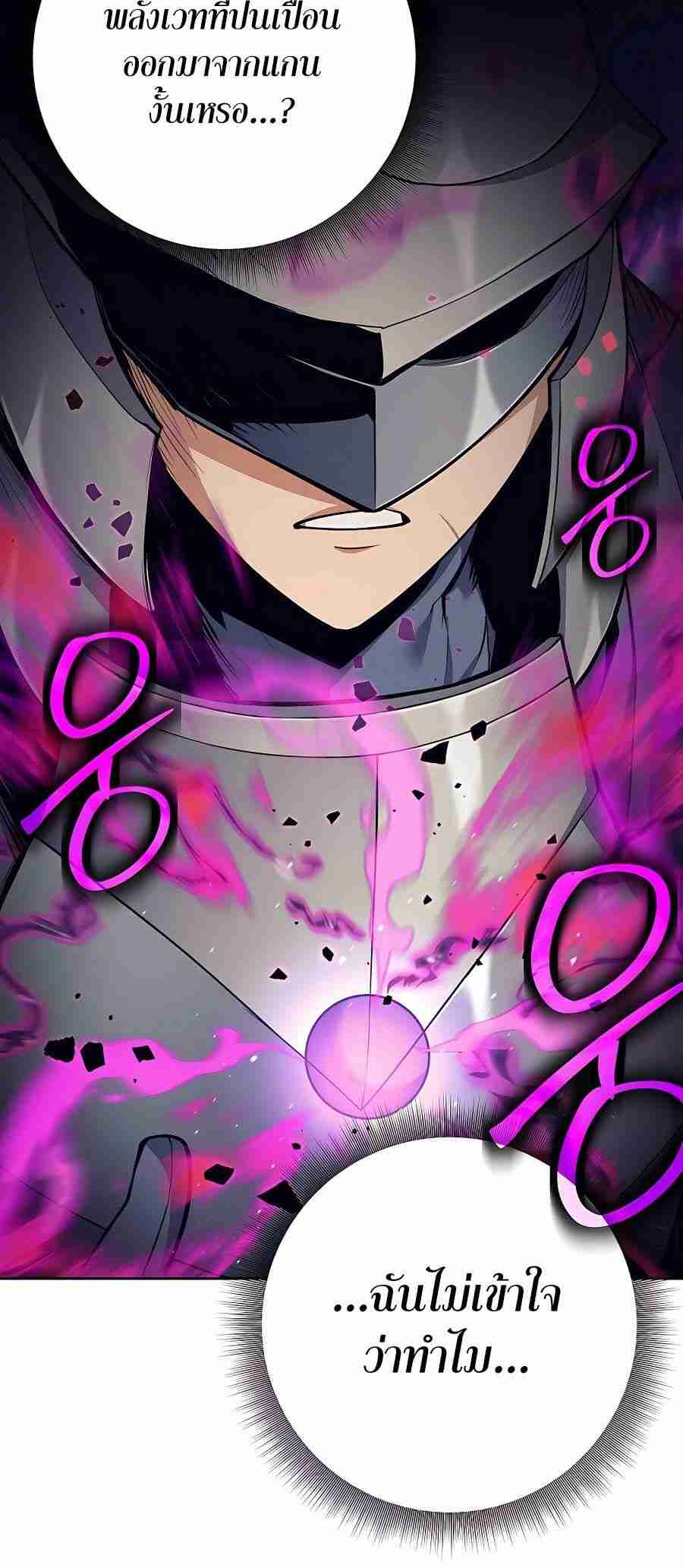 Trash of A Dark Fantasy ผมกลายเป็นตัวละครในเกมแนวดาร์กแฟนตาซี ตอนที่ 19 page 28