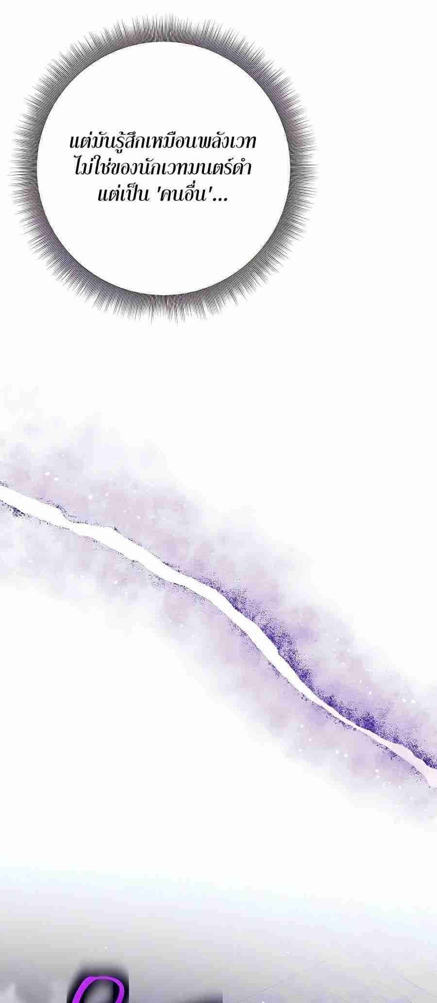 Trash of A Dark Fantasy ผมกลายเป็นตัวละครในเกมแนวดาร์กแฟนตาซี ตอนที่ 19 page 29