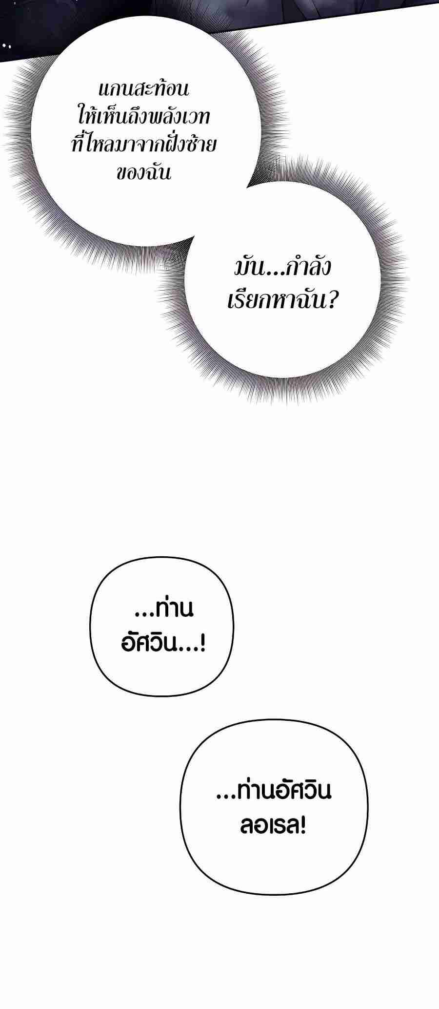 Trash of A Dark Fantasy ผมกลายเป็นตัวละครในเกมแนวดาร์กแฟนตาซี ตอนที่ 19 page 31