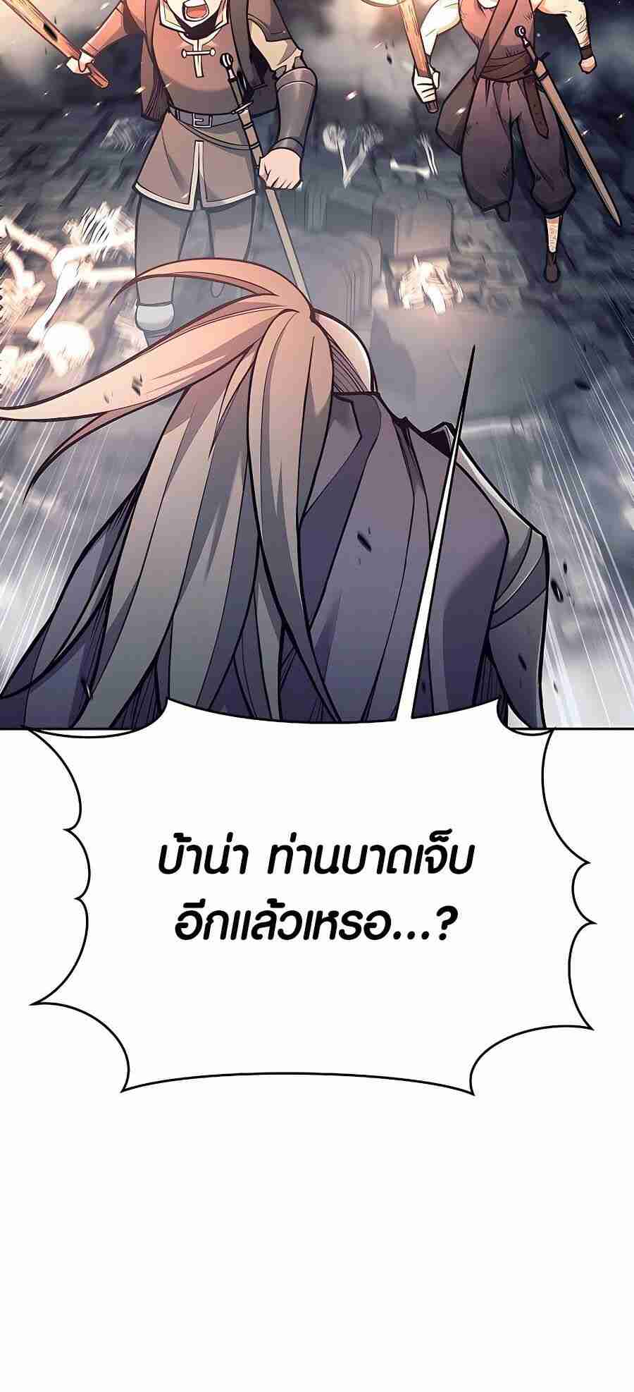 Trash of A Dark Fantasy ผมกลายเป็นตัวละครในเกมแนวดาร์กแฟนตาซี ตอนที่ 19 page 37